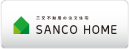 三交不動産株式会社 戸建事業本部 注文住宅事業部 名古屋営業部