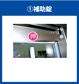補助錠