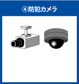 防犯カメラ