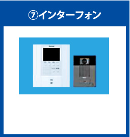 インターフォン