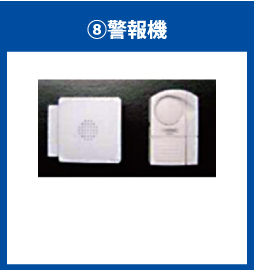 警報機