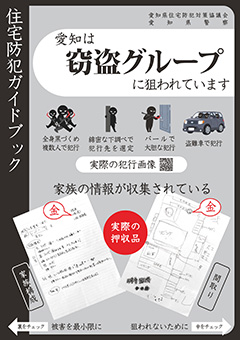 住宅防犯ガイドブック
